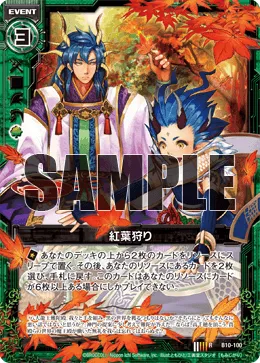 紅葉狩り