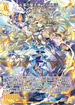 光潔の聖天使 フィエリテ