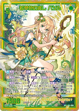 若草色の兆し バジル