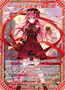 慈麗§結望 蝶ヶ崎ほのめ