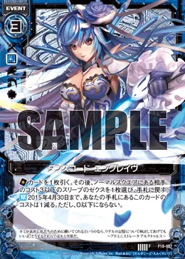 ダンスコード・エングレイヴ