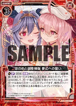 ほのめと迦陵頻伽 夢幻への誓い