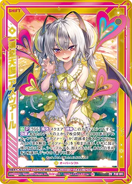 【薄恋天臨】アスツァール