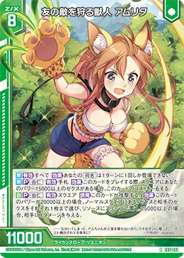 友の敵を狩る獣人 アムリタ