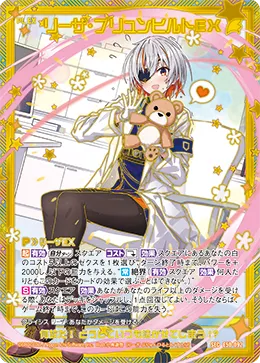 リーザ・ブリュンヒルトＥＸ