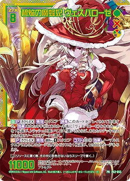 碧焔の魔蜂妃 ヴェスパローゼ