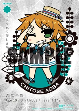 青葉千歳