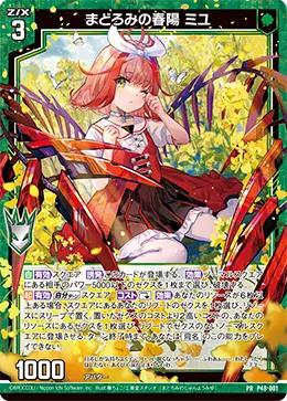 まどろみの春陽 ミユ