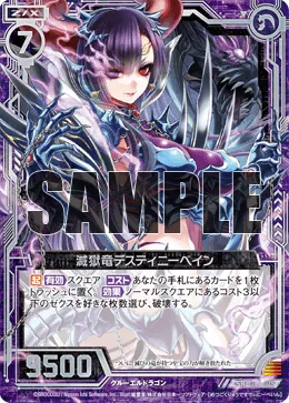 滅獄竜デスティニーベイン