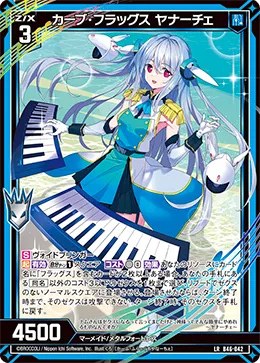 カーブ・フラッグス ヤナーチェ