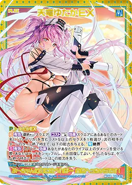 天竜ゆたかＥＸ