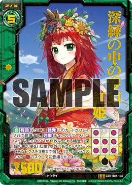 深緑の中の夢幻 紅姫
