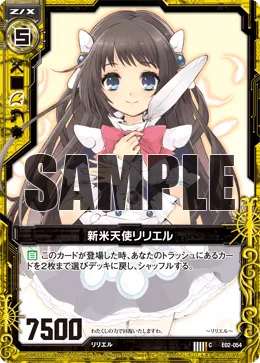 新米天使リリエル