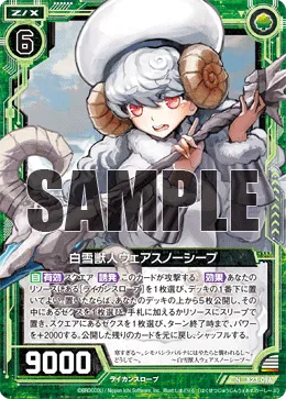 白雪獣人ウェアスノーシープ