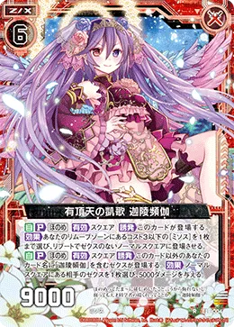 有頂天の凱歌 迦陵頻伽