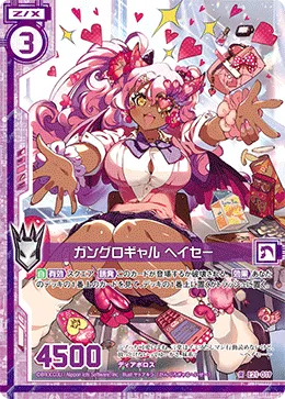 ガングロギャル ヘイセー