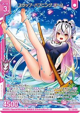 スリップ・ハプニング イース