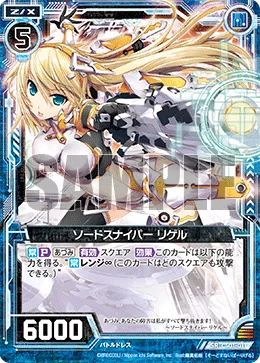 ソードスナイパー リゲル