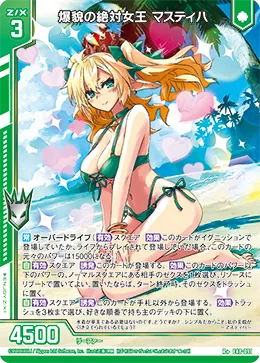 爆貌の絶対女王 マスティハ