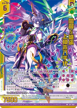 闇翼§継承 上柚木八千代