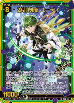 繚乱創成 ユーディ