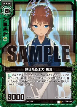 静穏たる木刀 桃葉