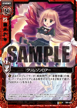 クリムゾンロアー