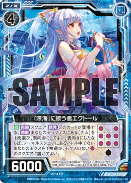 『源海』に歌う者エクトール