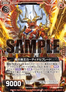 竜炎剣王カーディナルブレード