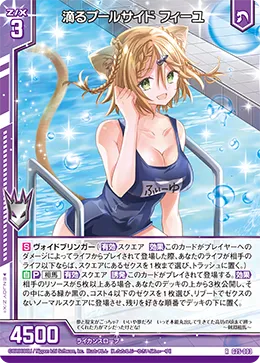 滴るプールサイド フィーユ