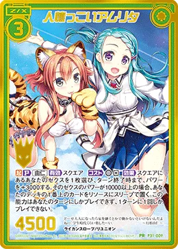 人懐っこいアムリタ