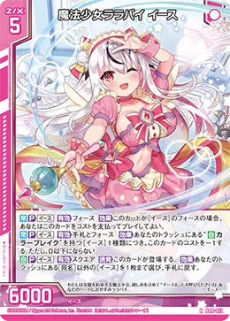 魔法少女ララバイ イース
