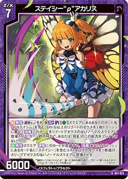 ステイシー“ρ”アカリス