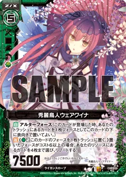 秀麗鳥人ウェアクイナ