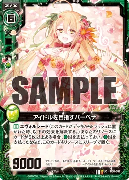 アイドルを目指すバーベナ
