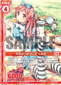 お茶会へようこそ くるみ