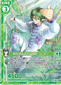 根を張るような体幹 ユーディ