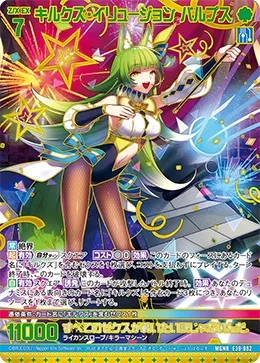 キルクズ・イリュージョン バルプス
