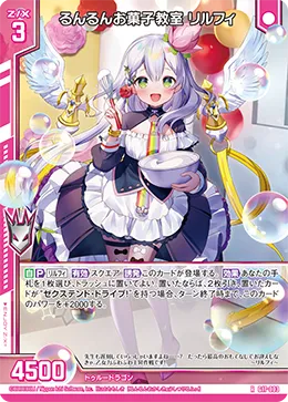 るんるんお菓子教室 リルフィ
