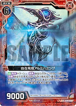 自在飛翔アルミハミング