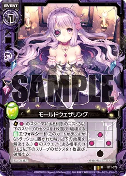 モールドウェザリング