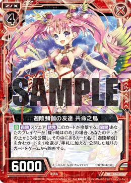 迦陵頻伽の友達 共命之鳥