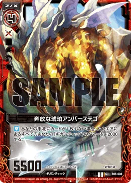 奔放な琥珀アンバーステゴ