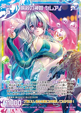 愉殺の神姫 セレアノ