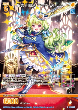 聖光§継承 ニーナ・シトリー