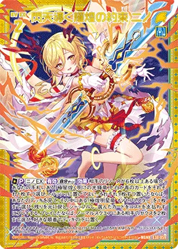 閃天導く耀煌の約束 ニノ