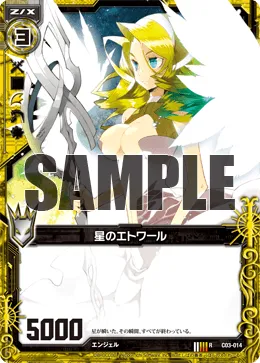 星のエトワール