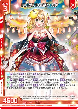はじめての夏祭り カナ