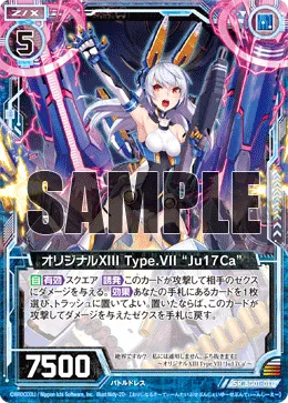 オリジナルXIII Type.VII “Ju17Ca”