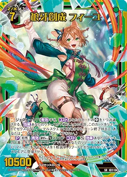 狼牙創成 フィーユ